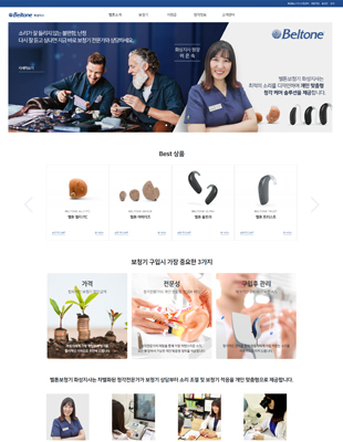 벨톤보청기